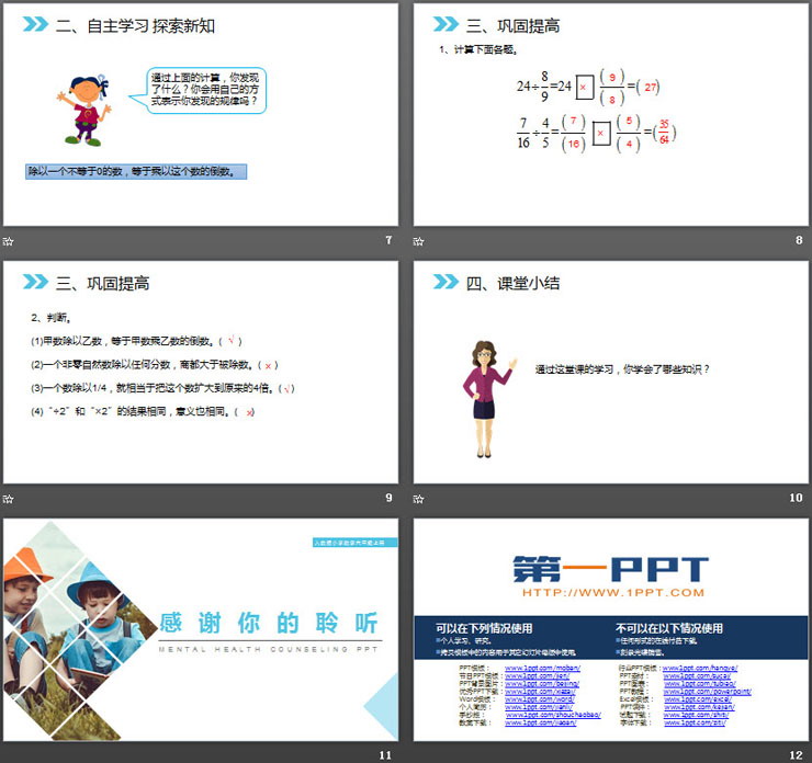 《一个数除以分数》PPT课件下载