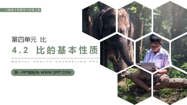 《比的基本性质》PPT课件下载