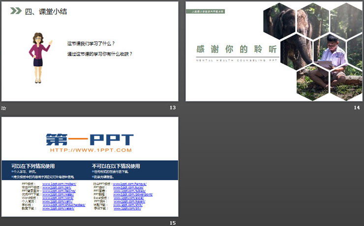 《圆的认识》PPT课件下载