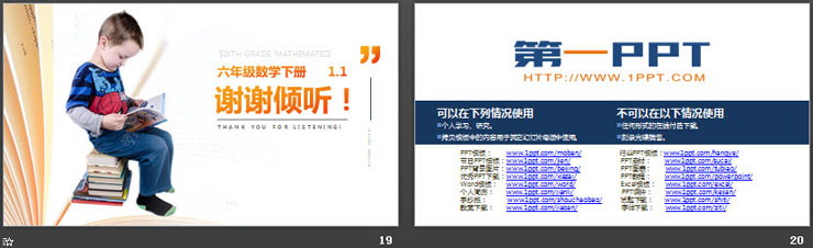《负数的认识》PPT课件下载