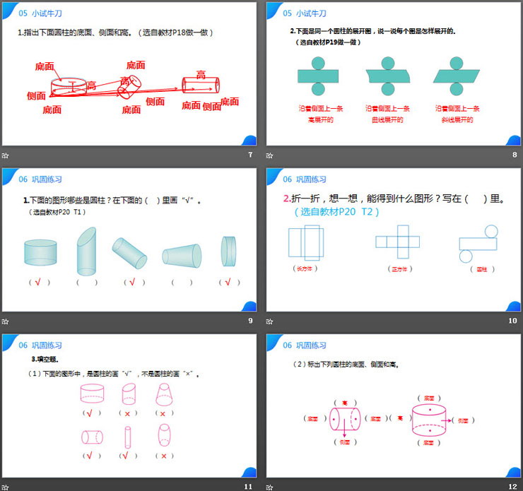 《圆柱的认识》PPT课件下载