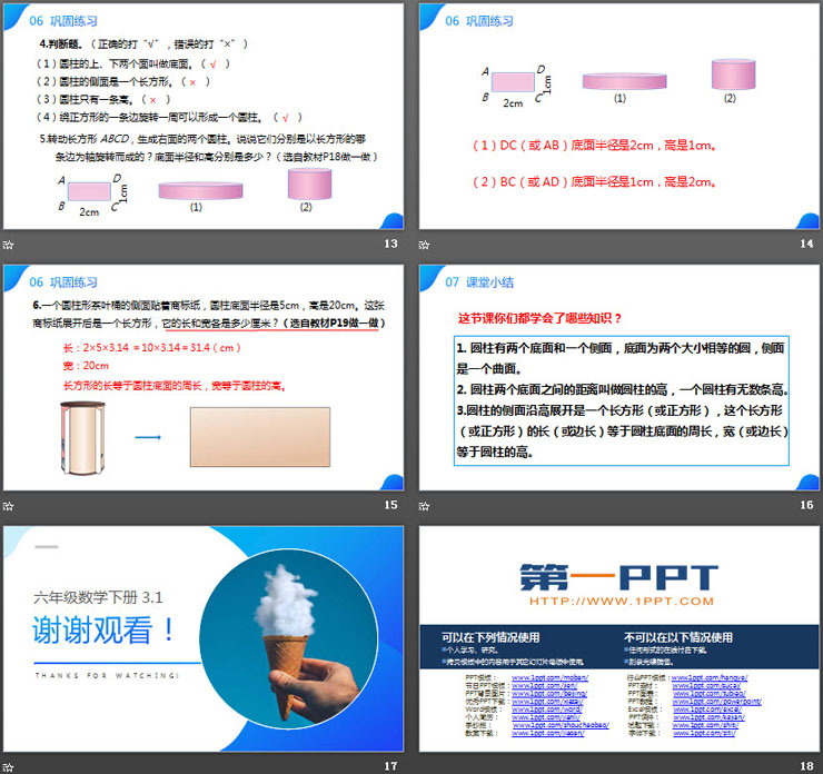 《圆柱的认识》PPT课件下载