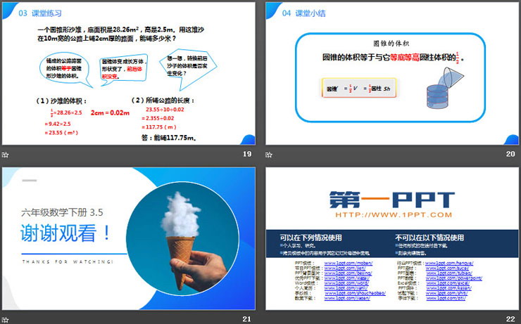 《圆锥的体积》PPT课件下载