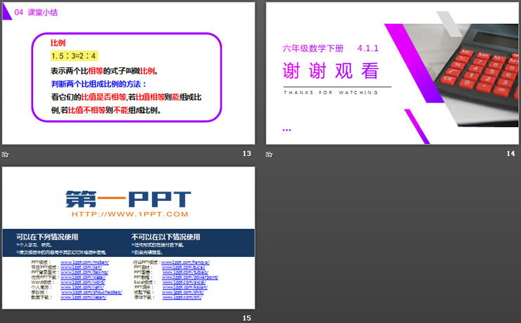 《比例的意义》PPT课件下载
