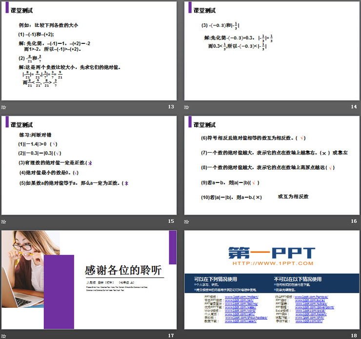 《有理数》PPT课件下载(第四课时绝对值)