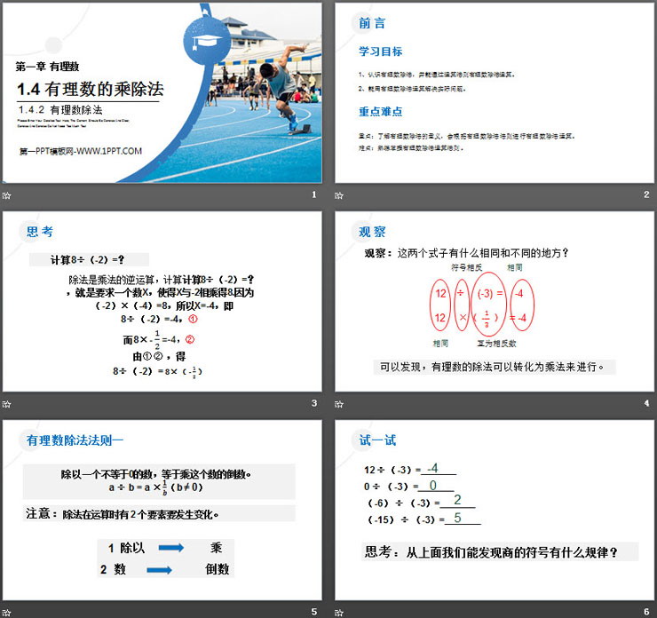 《有理数的乘除法》PPT课件下载(第二课时有理数除法)
