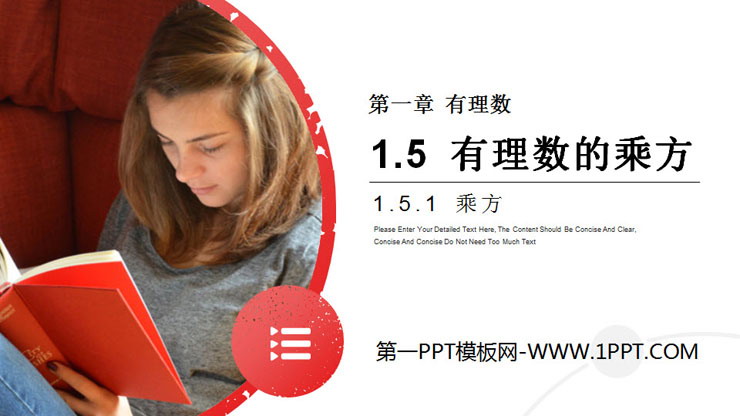 《有理数的乘方》PPT课件下载(第一课时乘方)