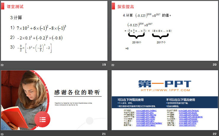 《有理数的乘方》PPT课件下载(第一课时乘方)