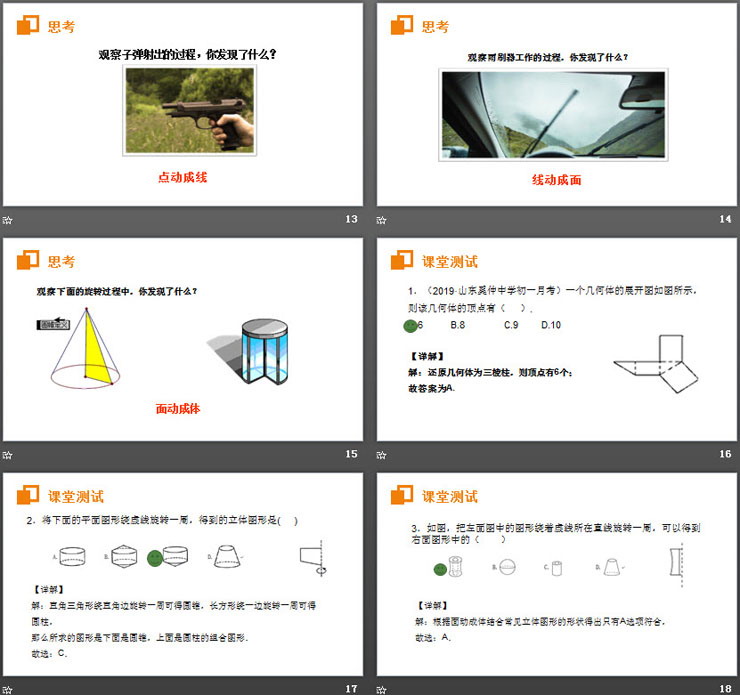 《点、线、面、体》PPT课件下载