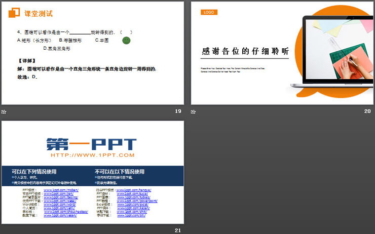 《点、线、面、体》PPT课件下载