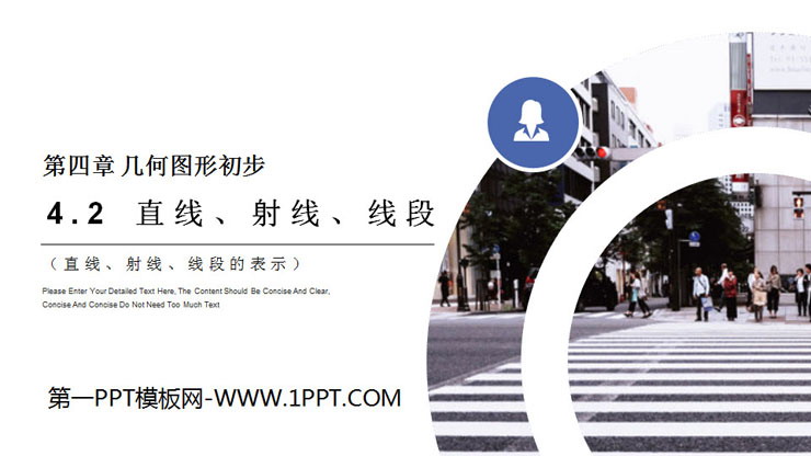 《直线、射线、线段》PPT课件下载(第3课时直线射线线段的表示)