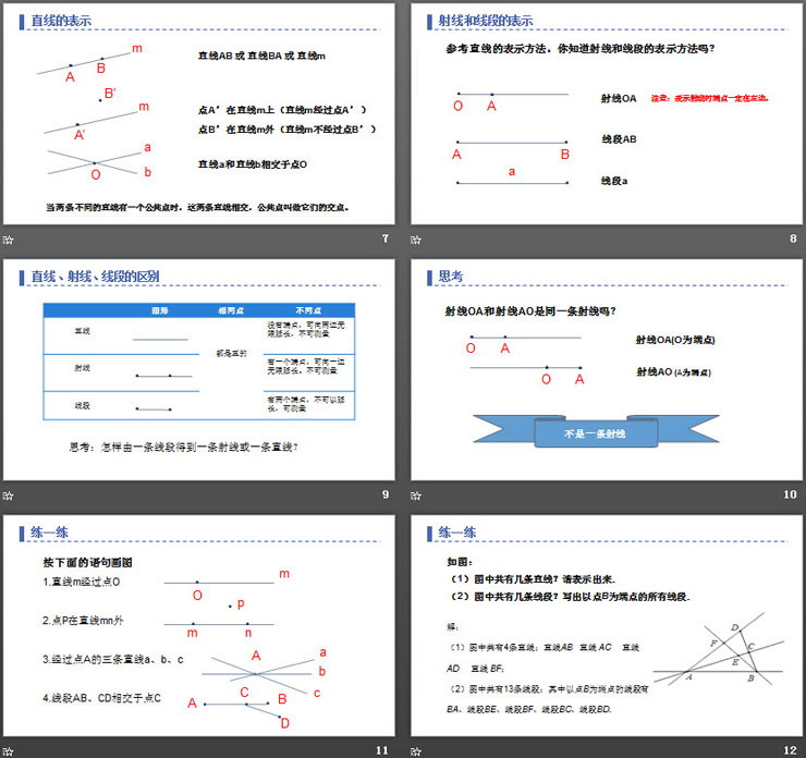 《直线、射线、线段》PPT课件下载(第3课时直线射线线段的表示)