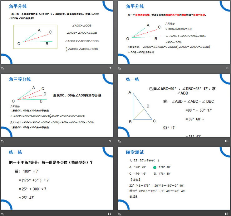 《角的比较与运算》PPT课件下载