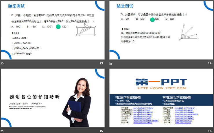 《角的比较与运算》PPT课件下载