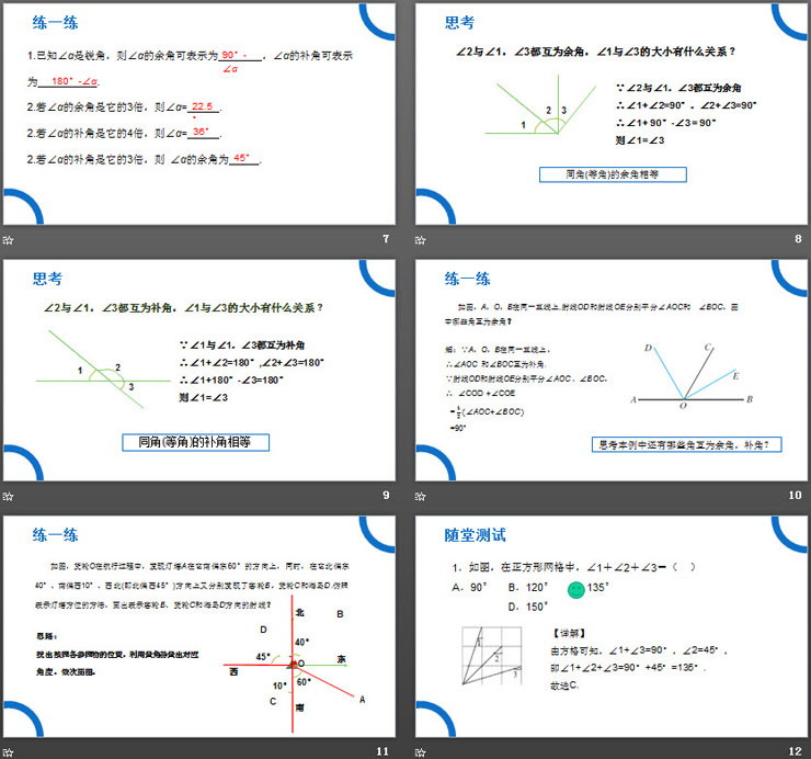 《余角和补角》PPT课件下载