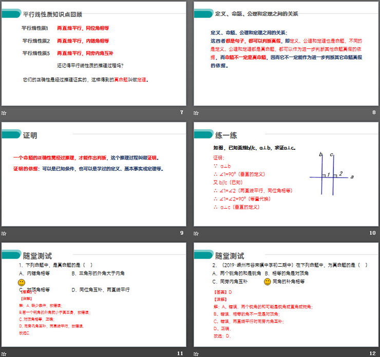《命题、定理、证明》PPT课件下载