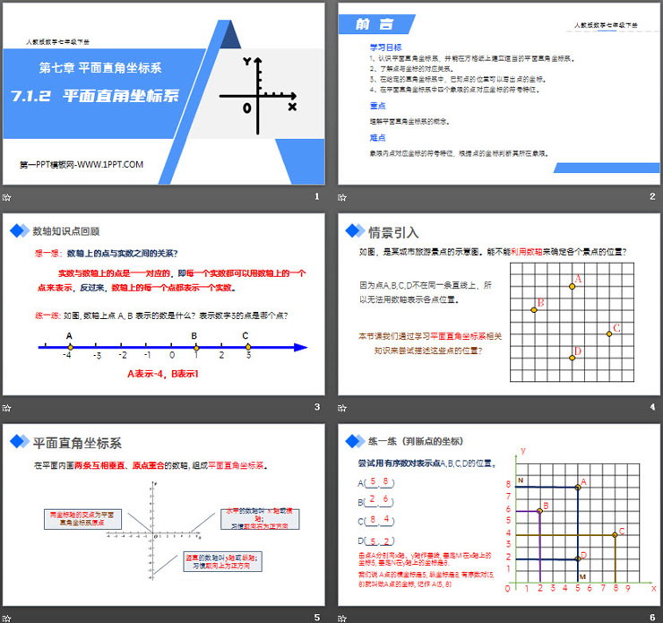 《平面直角坐标系》PPT课件免费下载