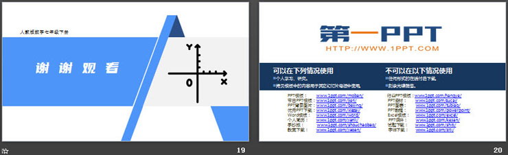 《平面直角坐标系》PPT课件免费下载