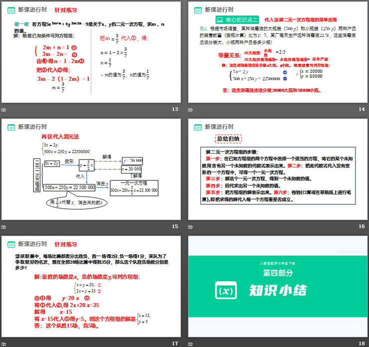 《消元—解二元一次方程组》PPT课件下载
