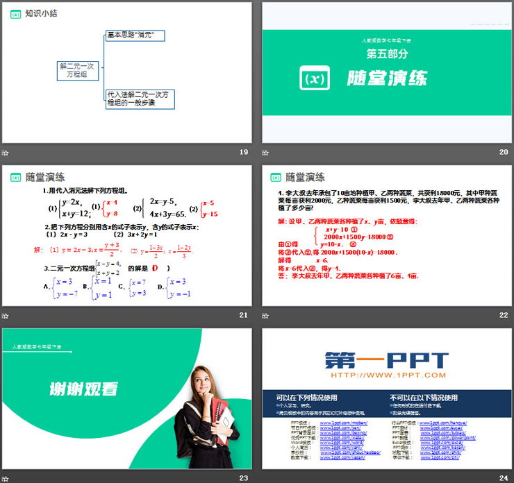 《消元—解二元一次方程组》PPT课件下载