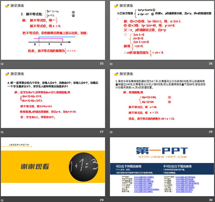 《一元一次不等式组》PPT课件下载