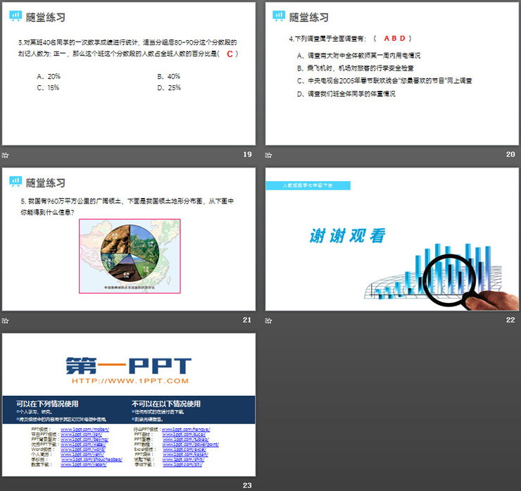 《统计调查》PPT课件下载