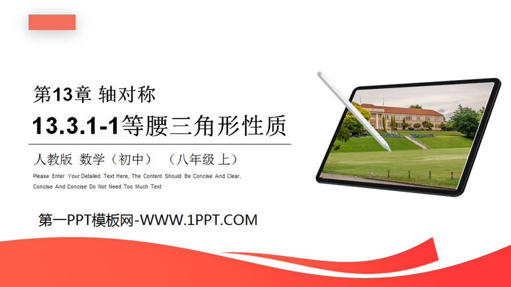 《等腰三角形性质》PPT课件下载