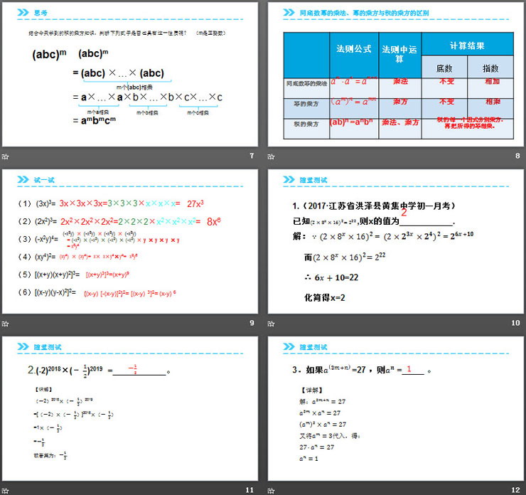 《积的乘方》PPT课件下载