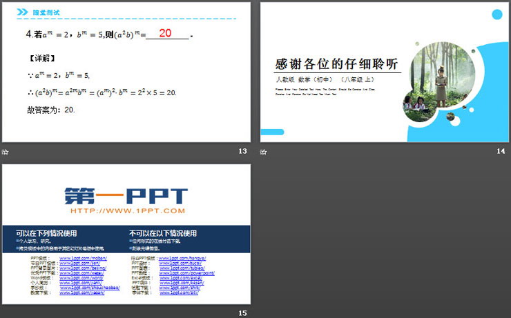 《积的乘方》PPT课件下载