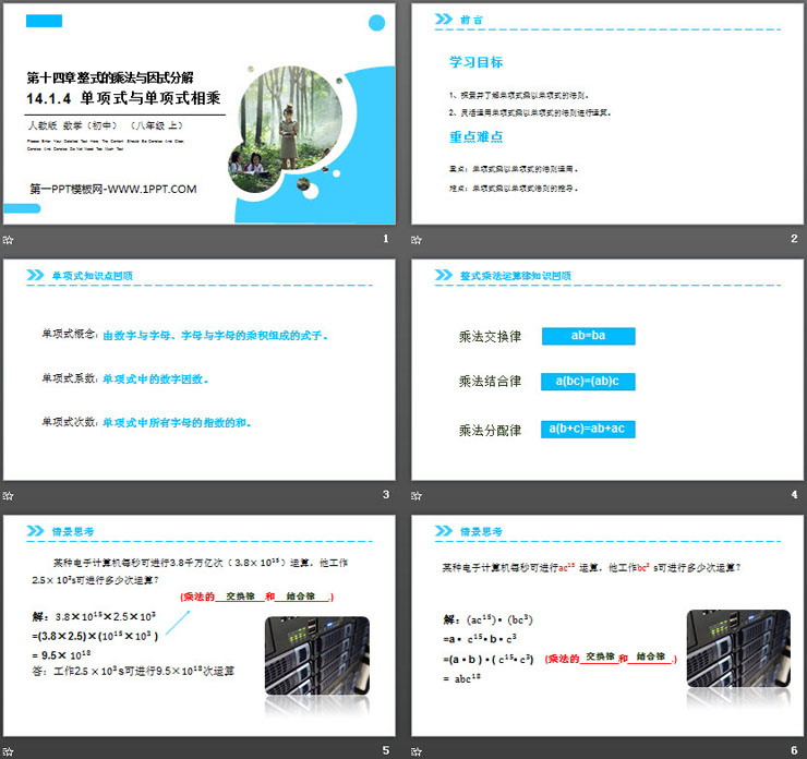 《单项式与单项式相乘》PPT课件下载