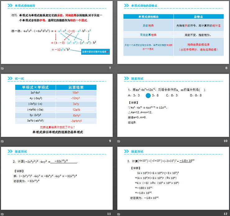 《单项式与单项式相乘》PPT课件下载