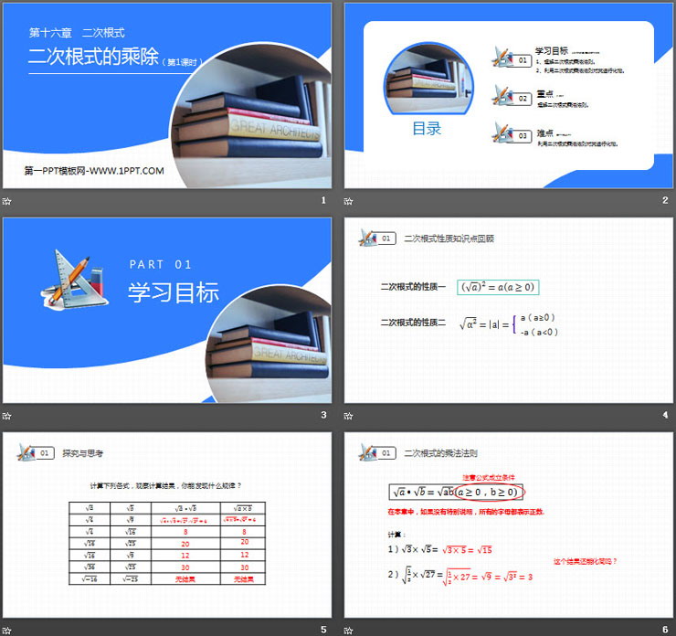 《二次根式的乘除》PPT课件下载
