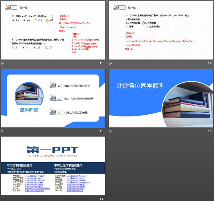 《二次根式的乘除》PPT课件下载