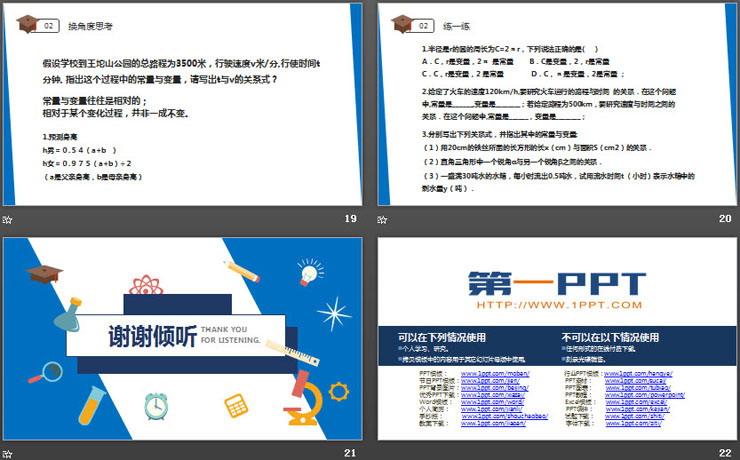 《变量与函数》PPT课件下载
