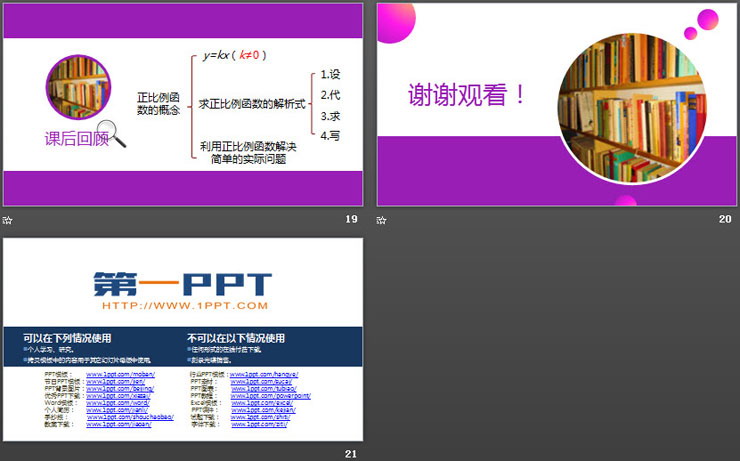 《正比例函数的概念》PPT课件下载