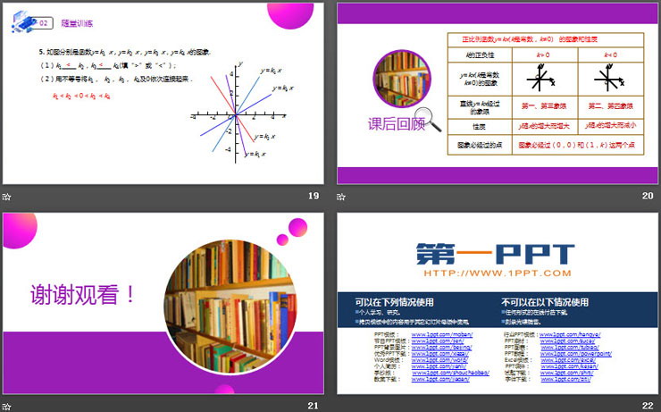 《正比例函数的图象与性质》PPT课件下载