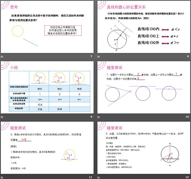 《直线和圆的位置关系》PPT课件下载