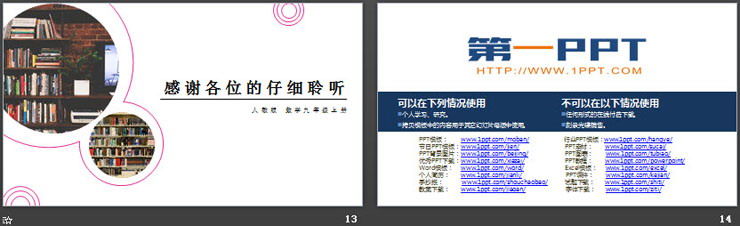 《直线和圆的位置关系》PPT课件下载