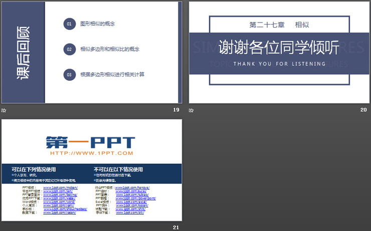 《图形的相似》PPT课件下载