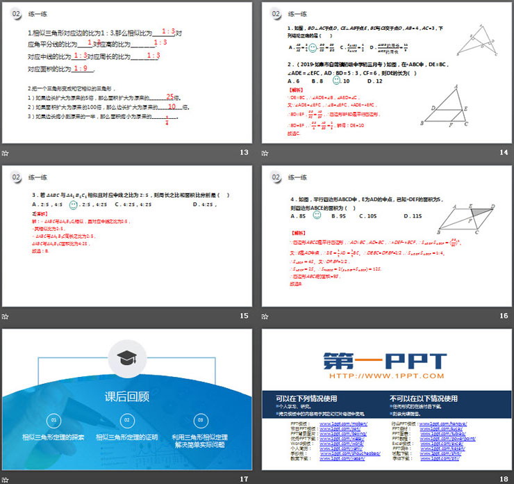 《相似三角形的性质》PPT课件下载