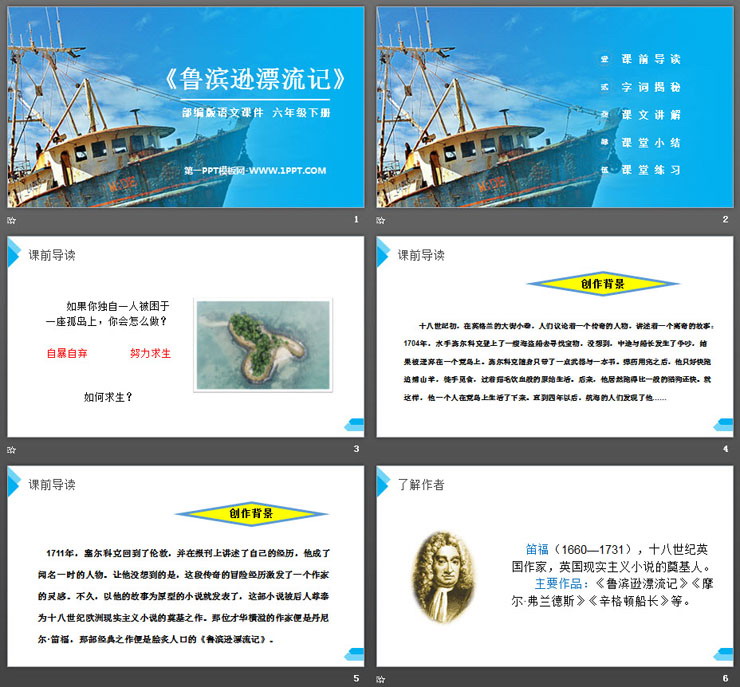 《鲁滨逊漂流记》PPT课件下载