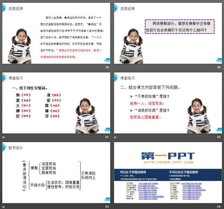 《鲁滨逊漂流记》PPT课件下载
