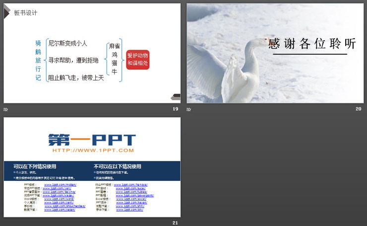 《骑鹅旅行记》PPT课件下载