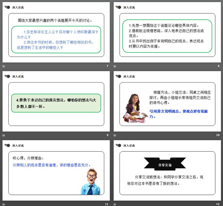 《同读一本书》PPT课件下载
