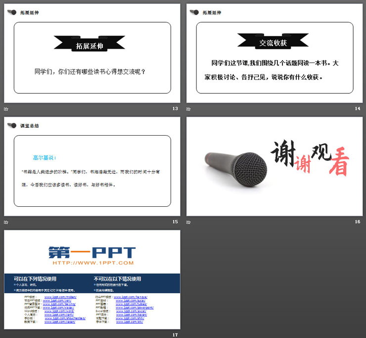 《同读一本书》PPT课件下载