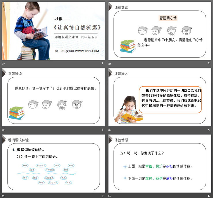 《让真情自然流露》PPT课件下载
