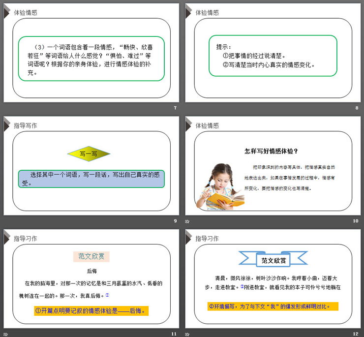 《让真情自然流露》PPT课件下载