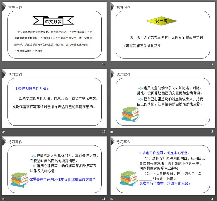 《让真情自然流露》PPT课件下载