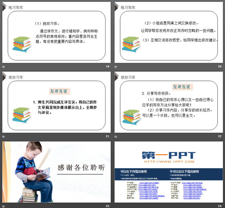 《让真情自然流露》PPT课件下载