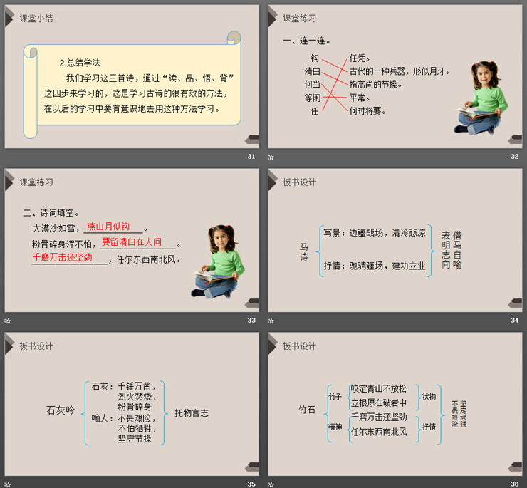 《古诗词三首》PPT课件下载